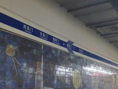 -建国门(地铁站)