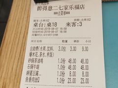 账单-醉得意·家常菜(二七路店)