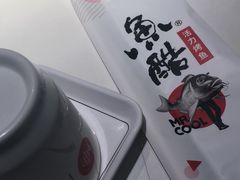 -鱼酷活鱼烤鱼(恒隆广场店)