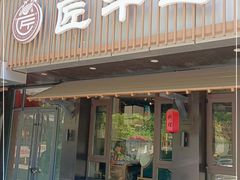 门面-明洞阿姨·韩式酱蟹烤肉·创意料理(三元桥店)