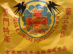 -金燕西洋牛油糕葡式食品