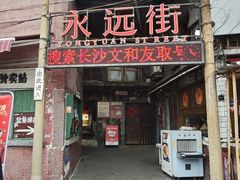 -长沙文和友(海信广场店)