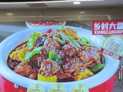 -乡村大盘鸡(商城路总店)