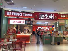 -避风塘(嘉兴八佰伴店)