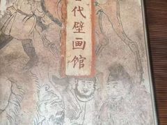 -洛阳古墓博物馆