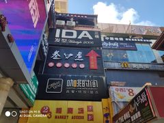 -解放路步行街                