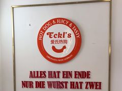 -Eckl’s爱氏热狗(猫街店)