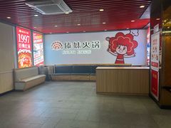 -傣妹火锅(南京东路一店)