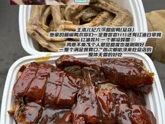 -王浩儿纪六孃甜皮鸭(乐山总店)