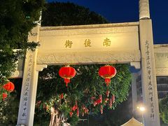 -三坊七巷历史文化街区