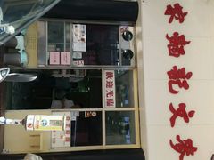 android_upload_pic-麦文记面家(佐敦店)