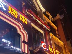 -张包铺(关东古巷店)