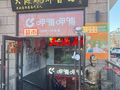 -大海碗·炸酱面·烤鸭·京菜(天坛店)