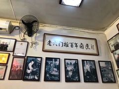 -六爷门框百年卤煮