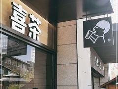 门面-喜茶(深圳海岸城店)