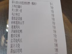 账单-好味坊(宴西湖店)