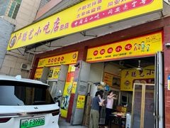 -卢聪艺小吃店(阳翟总店)