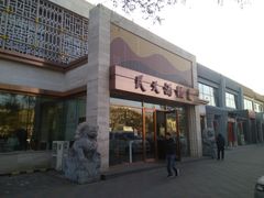 门面-民天酒楼(吕家营店)