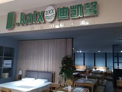 -月星家居(杭州商场店)