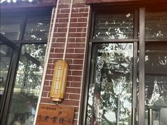 -谢怀亮芝麻茶