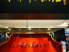 门面-东来顺饭庄(五道口店)