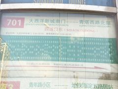 -白石桥南(地铁站)