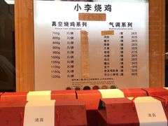 -小李烧鸡(西北角总店)