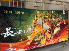 -横店电影城(住邦店)