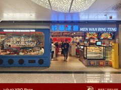 -敏华冰厅(天河城店)