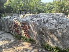 -云龙山