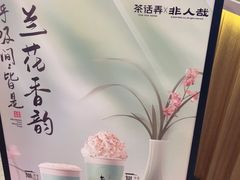 -茶话弄(北京凯德MALL大峡谷店)