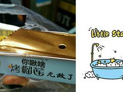 -歹街(金成店)
