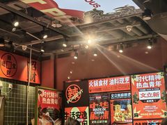 -文立新麻辣烫(合生汇21街区店)