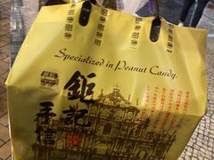 -钜记手信(兴华楼店)