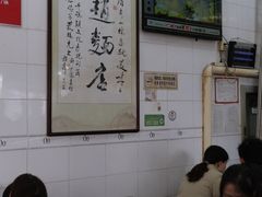 -老赵面店(大西路店)