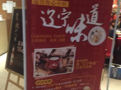 -百富源·海鲜辽菜(浑河堡店)