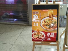 -如意馄饨(乐享城店)
