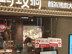 -Ant 蚂蚁洞烤肉·大营地(上海静安大悦城店)