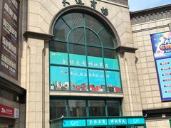 -大连商场