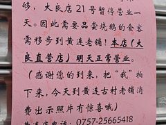 -黄连大头华烧鹅店(大良店)
