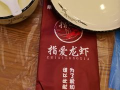 -指爱龙虾(金杨路总店)