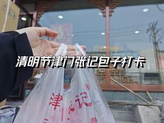 -津门张记包子铺(华昌道店)