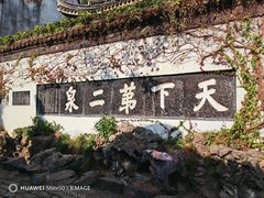 -惠山古镇·寄畅园