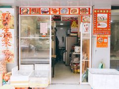 门面-福祥厦门小馆(舟孟北路店)
