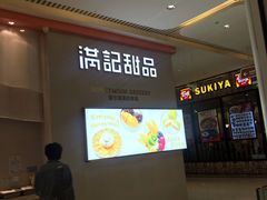 门面-满记甜品(龙湖长楹天街二店)