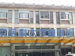 -南京医科大学眼科医院
