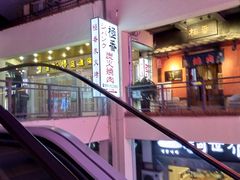 -山川小町·极番烧肉(新地假日广场店)