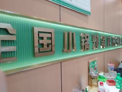 -满兴咱妈烀饼铁锅炖(兰州北街店)