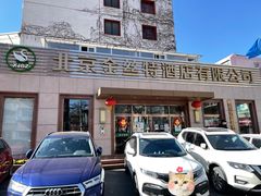 -新疆巴州金丝特餐厅(大钟寺店)