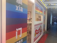 -Eckl’s爱氏热狗(猫街店)